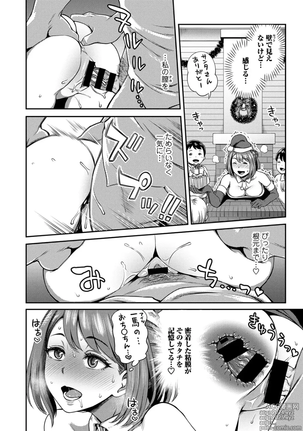 Page 16 of manga Ukkari Aishite 2