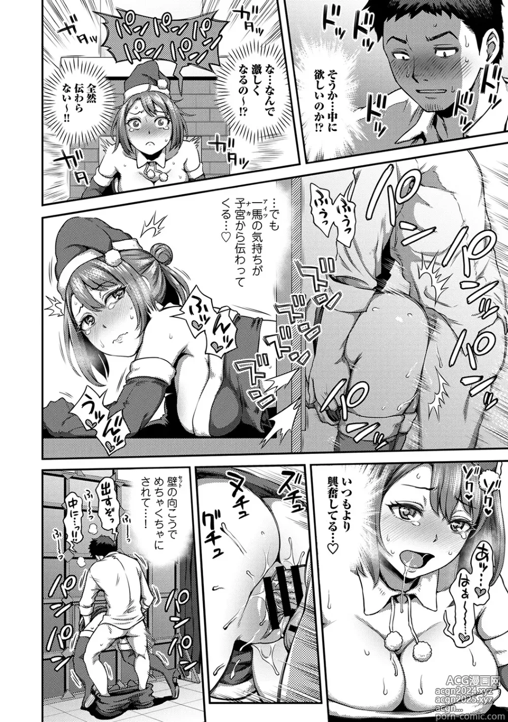 Page 20 of manga Ukkari Aishite 2