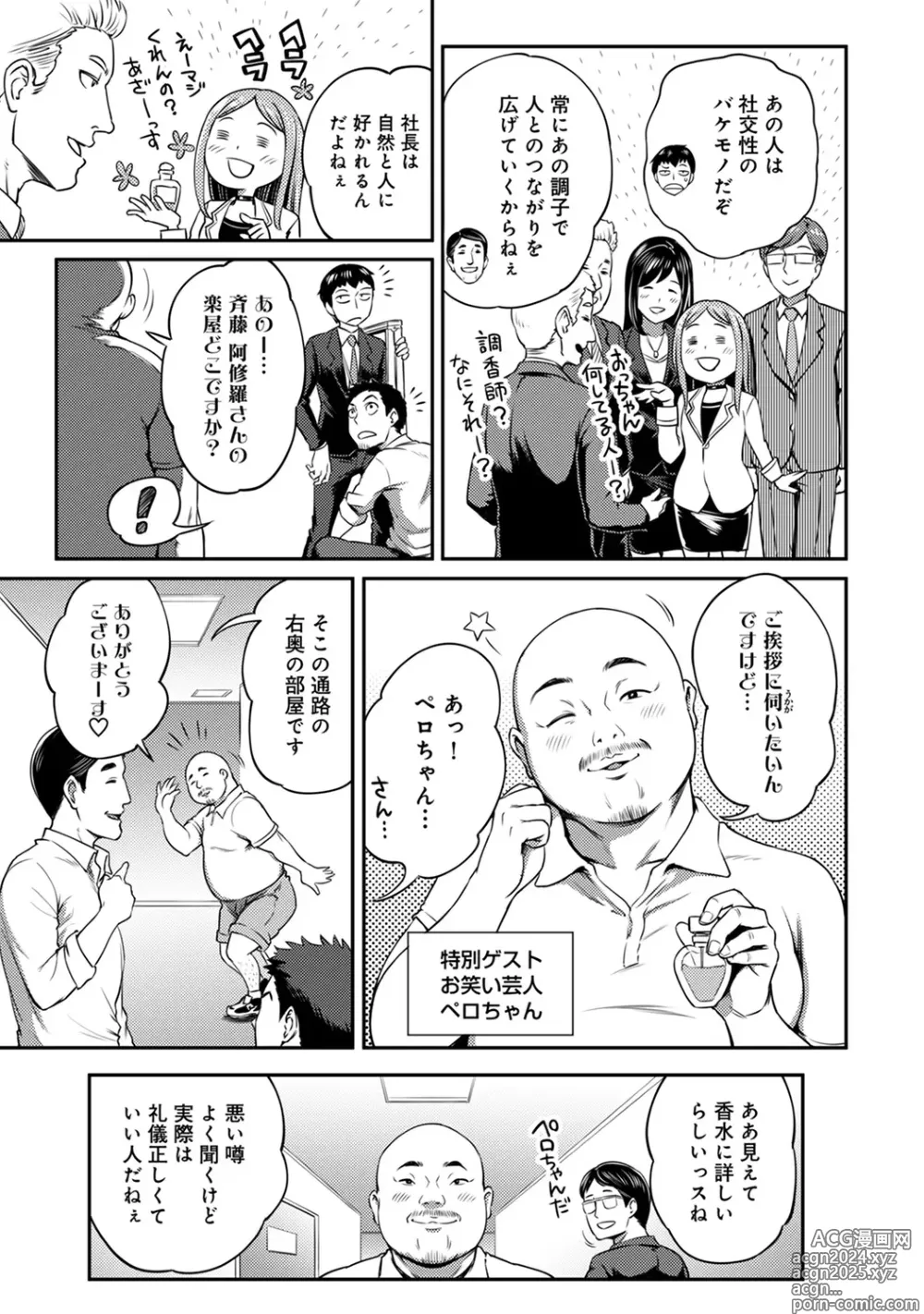 Page 27 of manga Ukkari Aishite 2