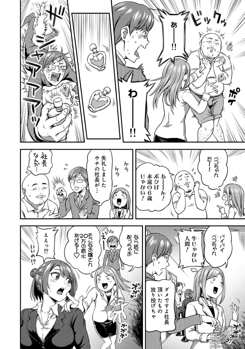 Page 30 of manga Ukkari Aishite 2