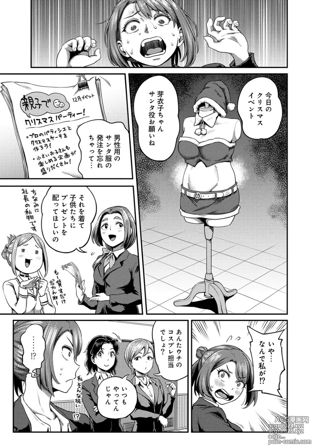 Page 5 of manga Ukkari Aishite 2