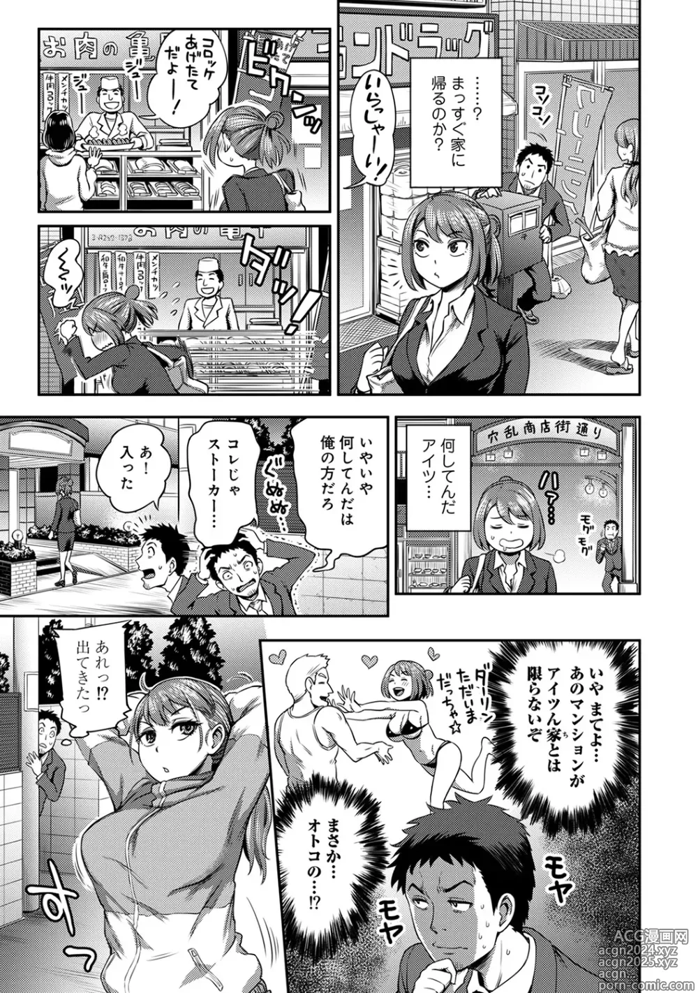 Page 51 of manga Ukkari Aishite 2