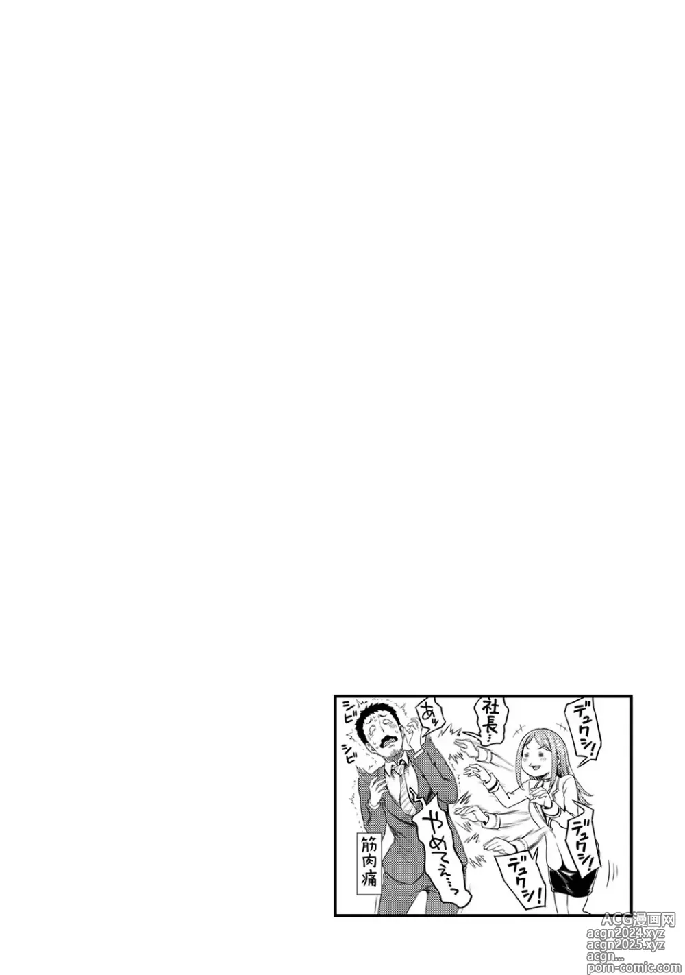 Page 90 of manga Ukkari Aishite 2