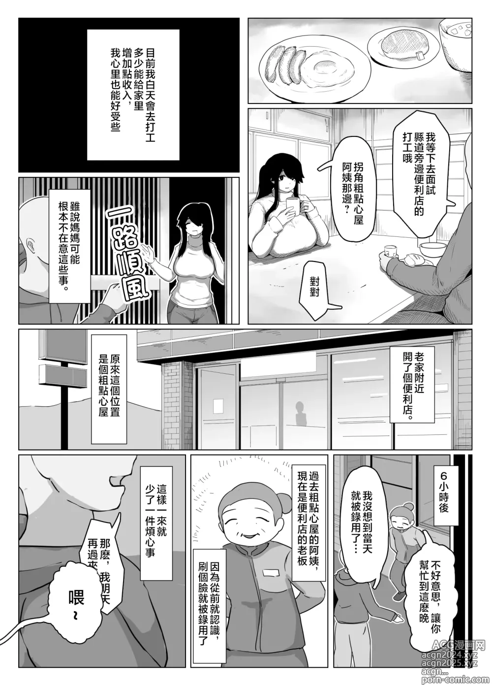 Page 11 of doujinshi 晚安媽媽媽 I