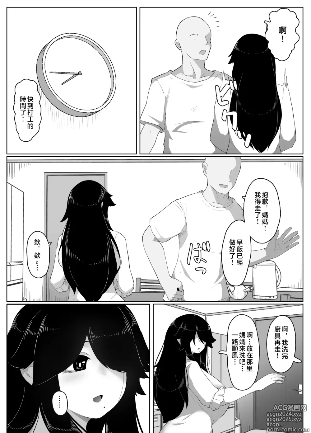 Page 117 of doujinshi 晚安媽媽媽 I