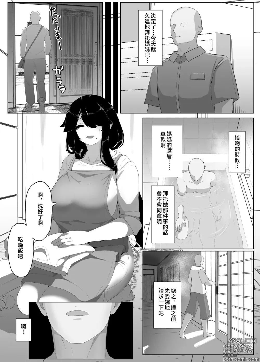 Page 119 of doujinshi 晚安媽媽媽 I