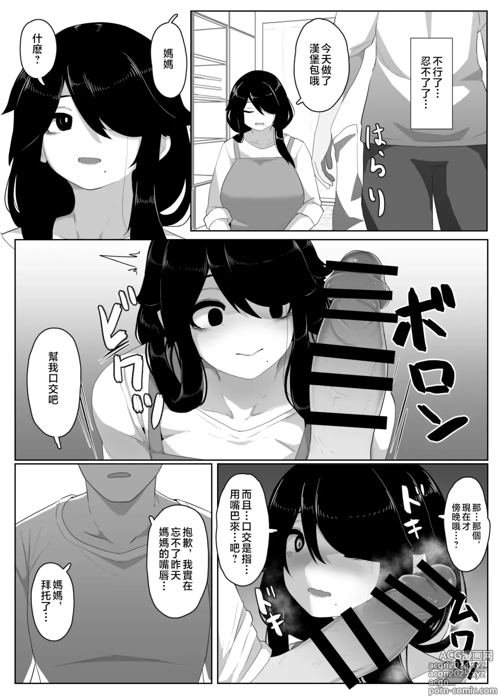 Page 120 of doujinshi 晚安媽媽媽 I