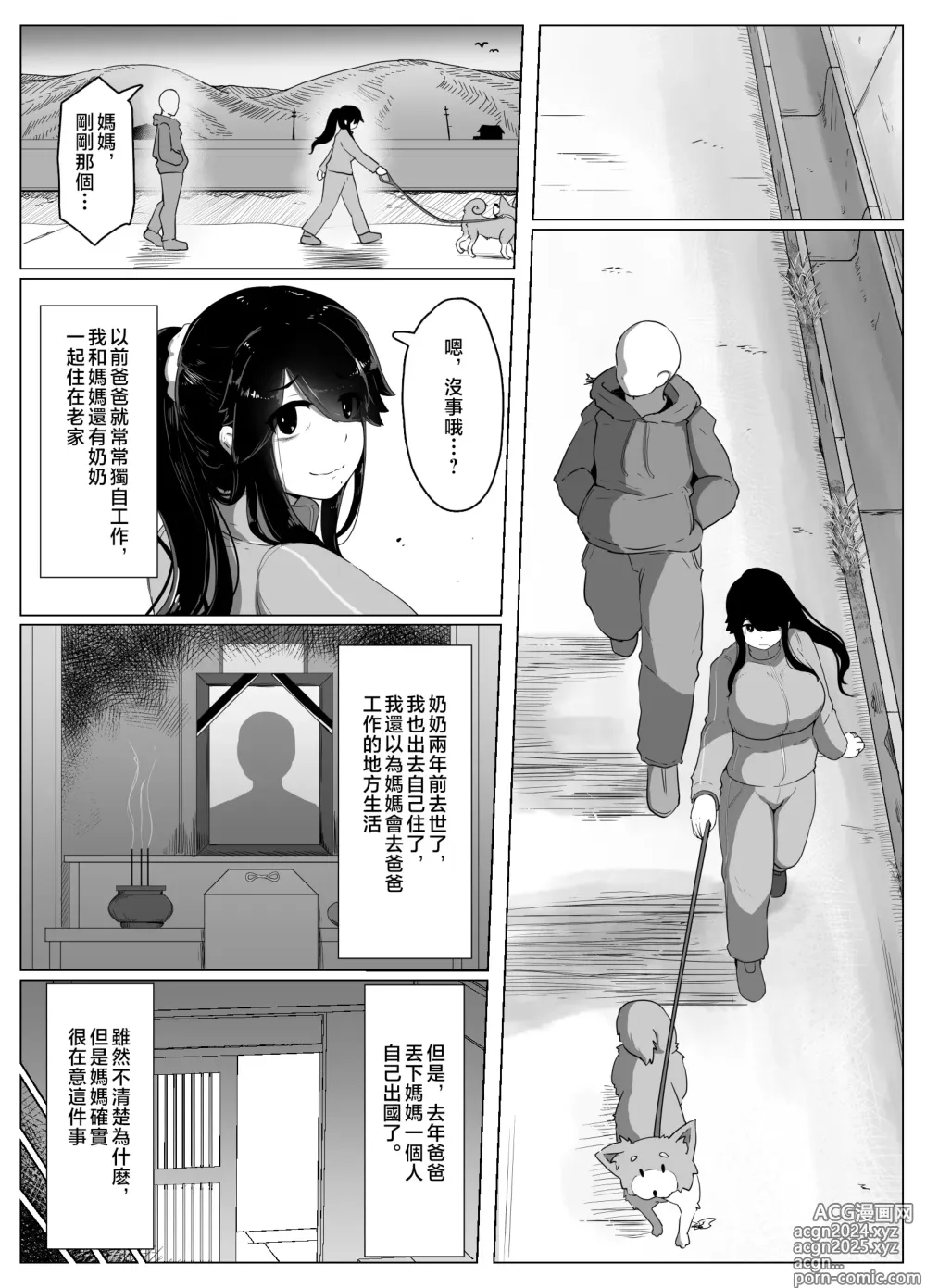 Page 13 of doujinshi 晚安媽媽媽 I