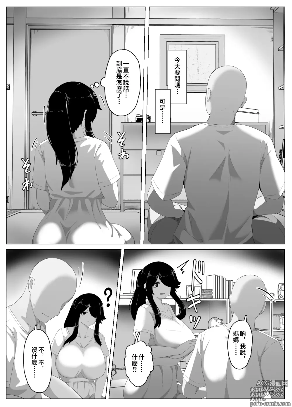 Page 139 of doujinshi 晚安媽媽媽 I