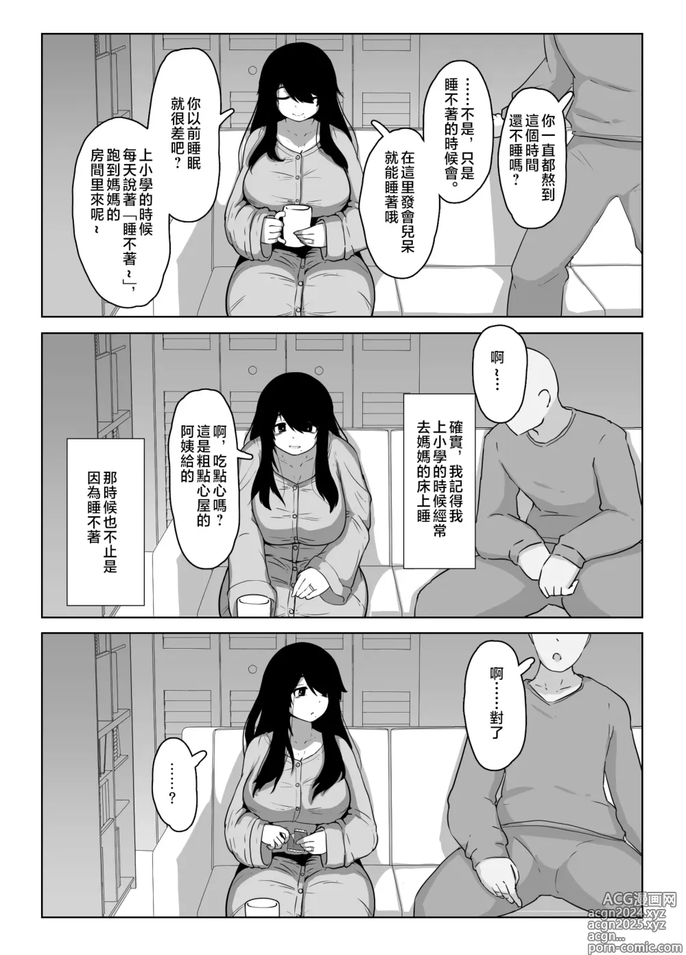 Page 15 of doujinshi 晚安媽媽媽 I