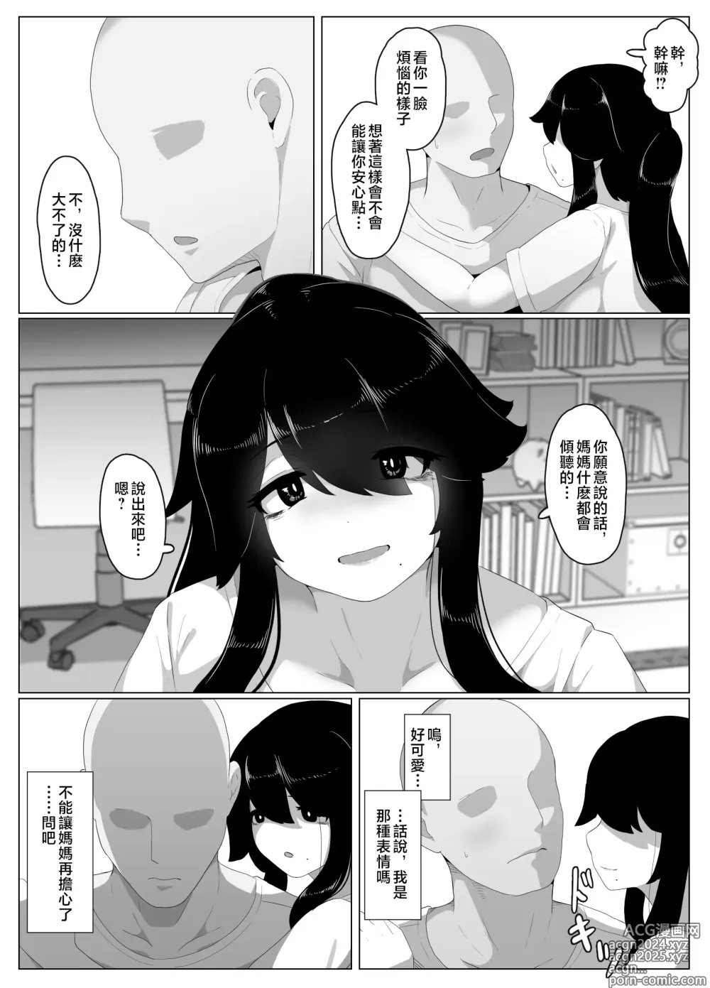 Page 141 of doujinshi 晚安媽媽媽 I