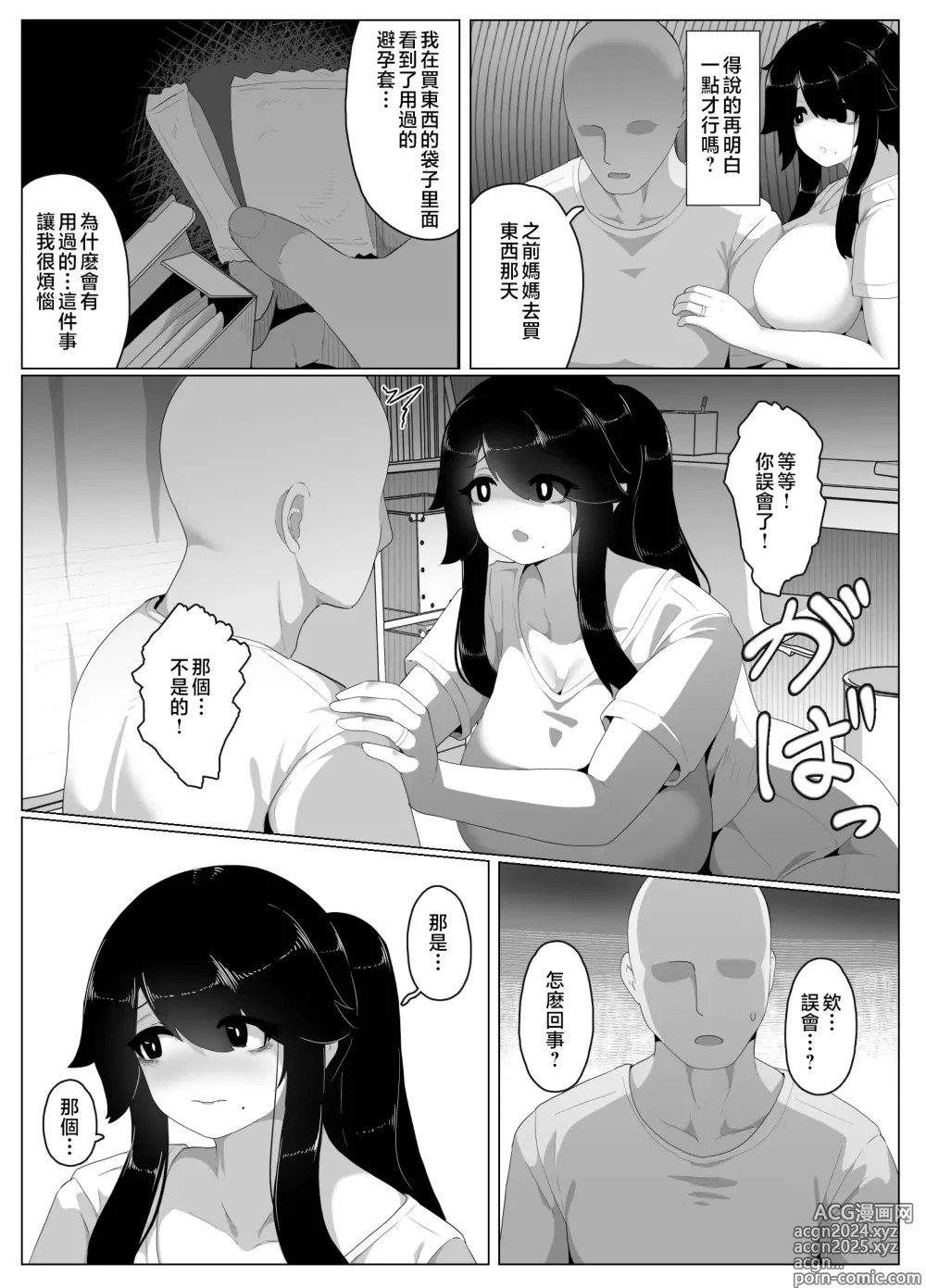 Page 143 of doujinshi 晚安媽媽媽 I