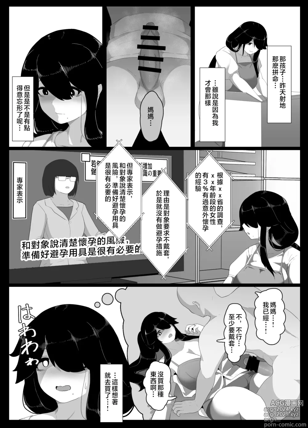 Page 146 of doujinshi 晚安媽媽媽 I