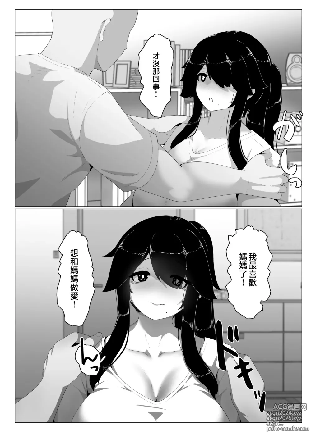 Page 152 of doujinshi 晚安媽媽媽 I