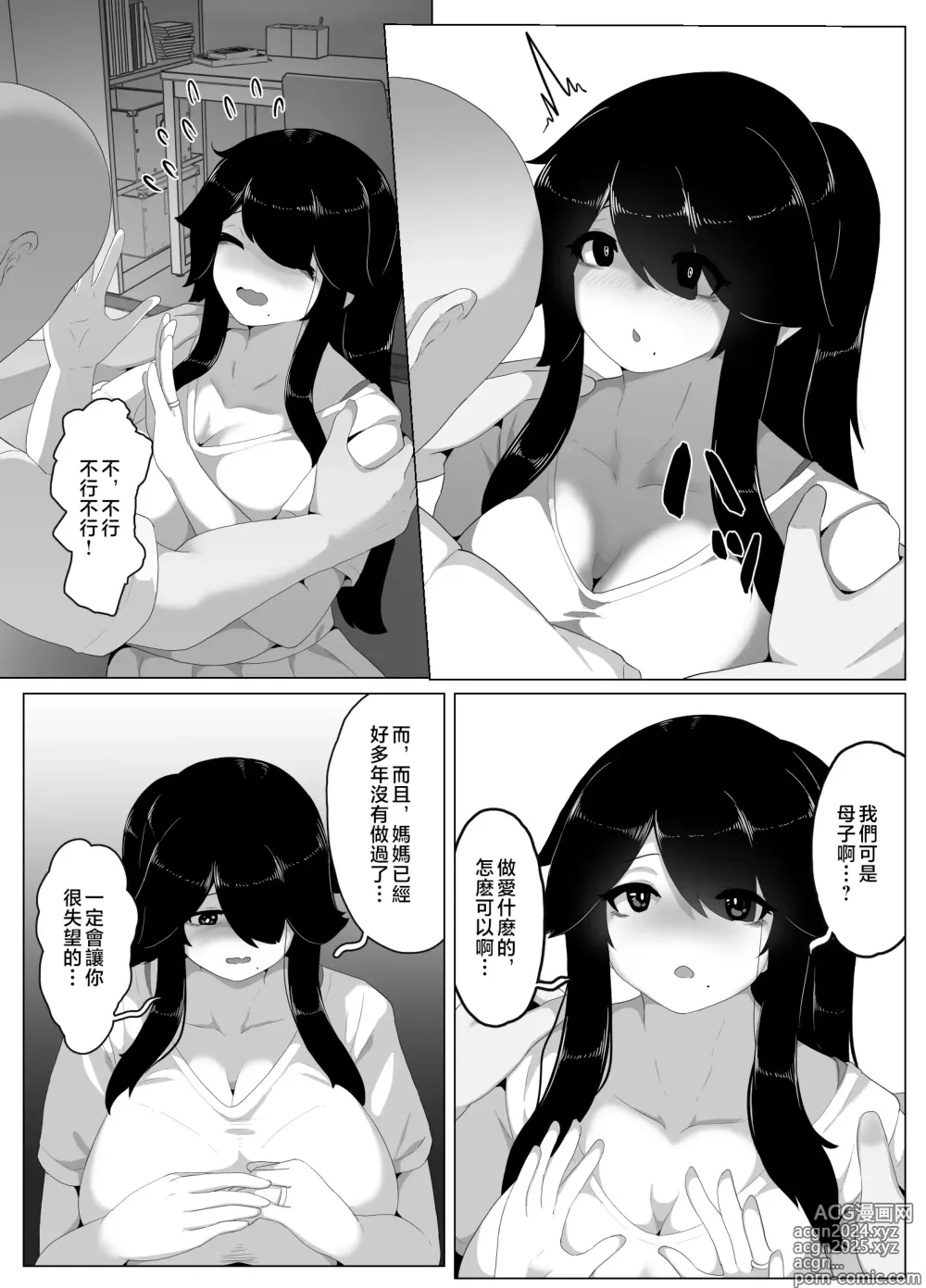 Page 153 of doujinshi 晚安媽媽媽 I