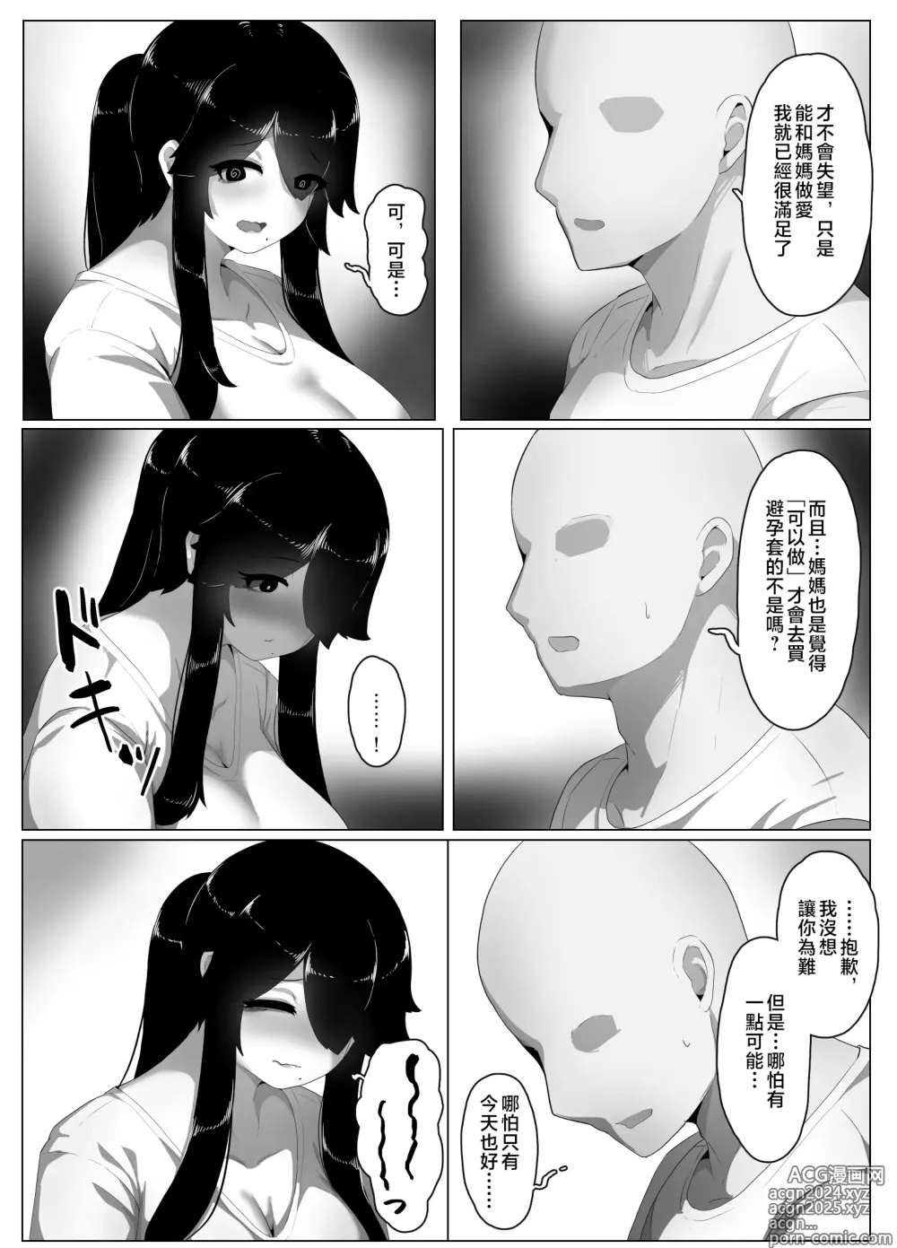 Page 154 of doujinshi 晚安媽媽媽 I