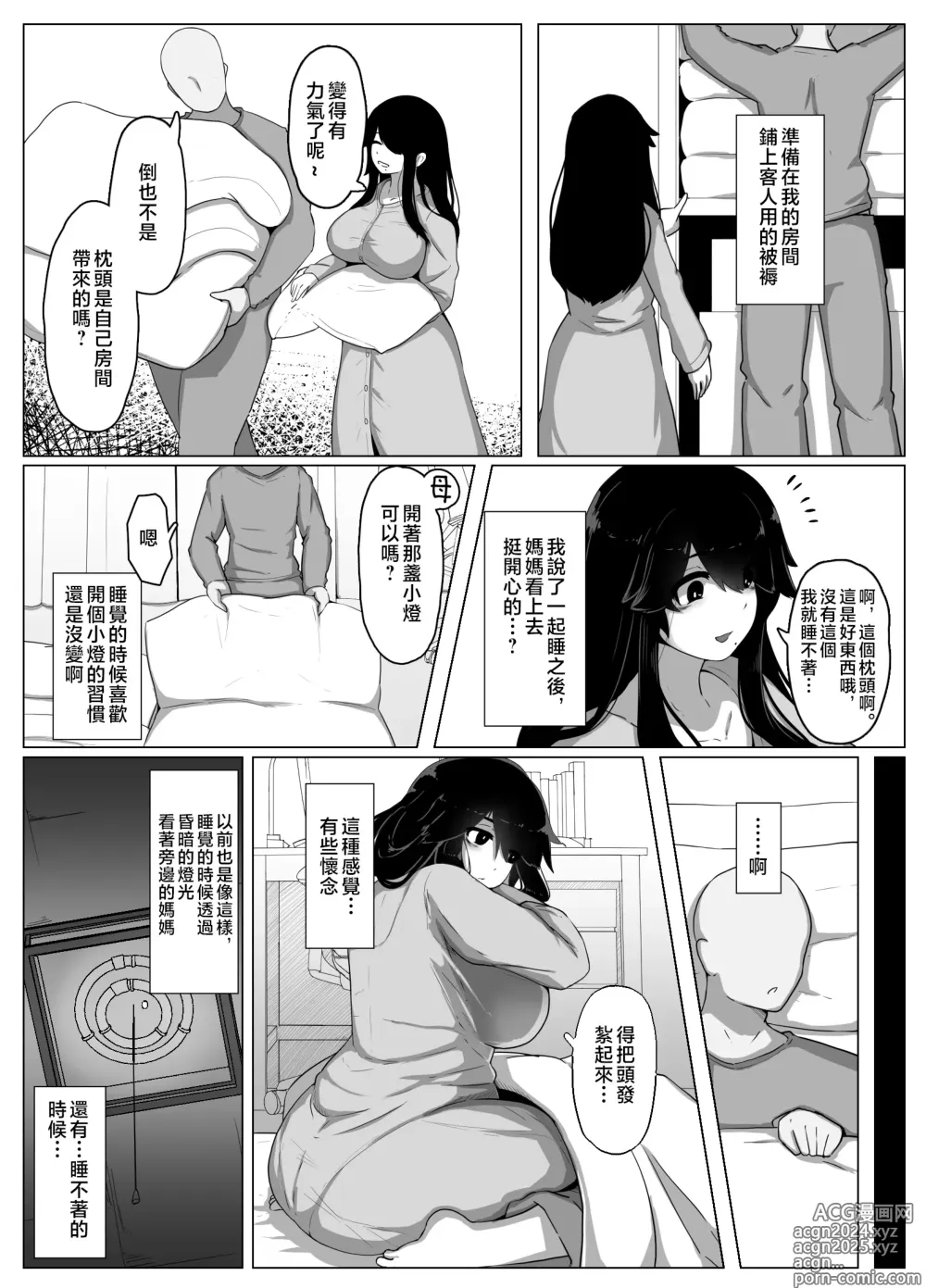 Page 18 of doujinshi 晚安媽媽媽 I