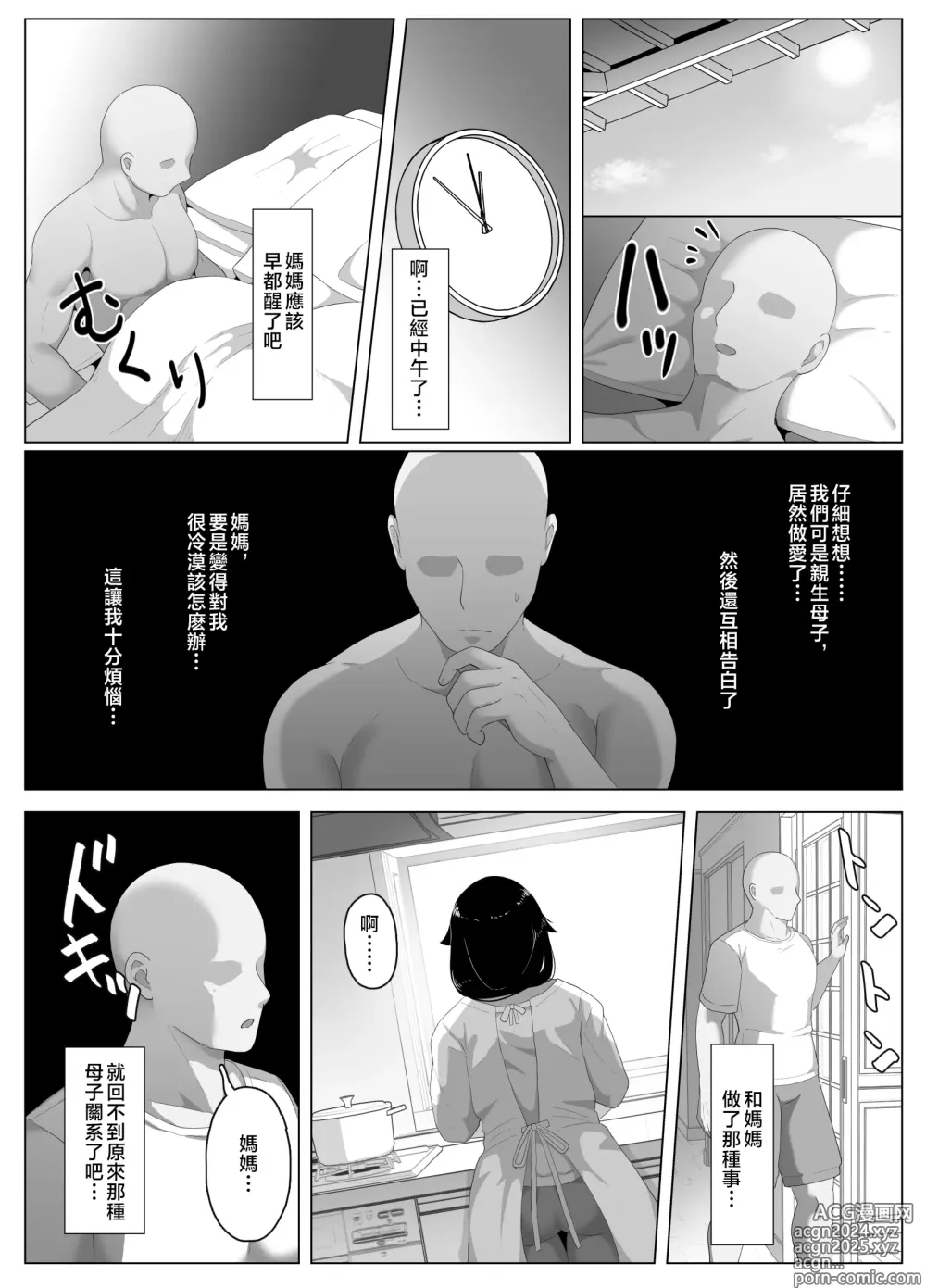 Page 190 of doujinshi 晚安媽媽媽 I