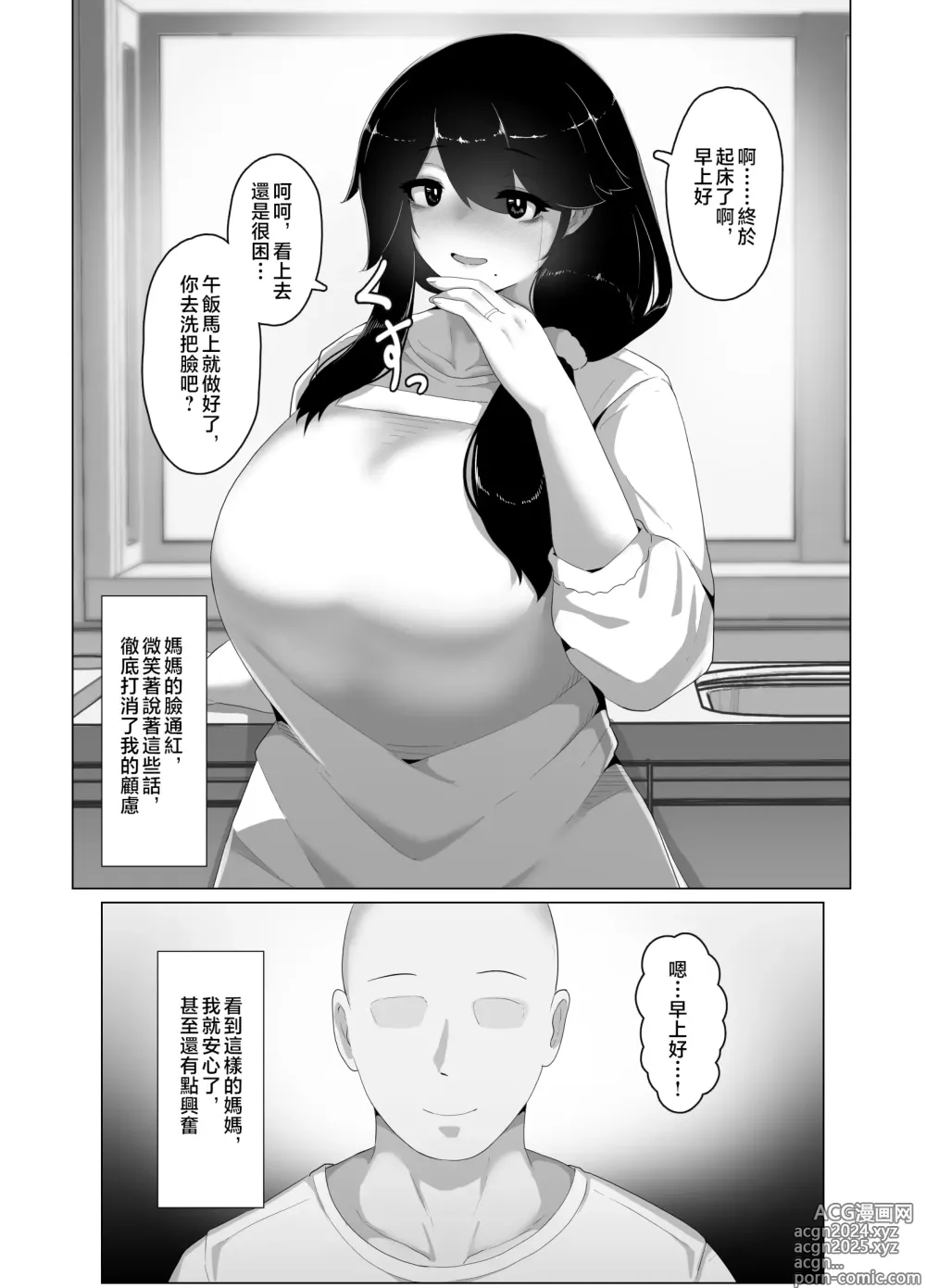 Page 191 of doujinshi 晚安媽媽媽 I