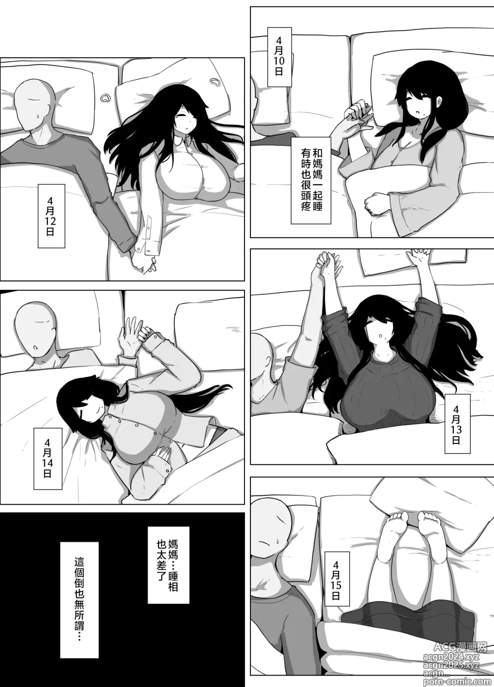 Page 21 of doujinshi 晚安媽媽媽 I