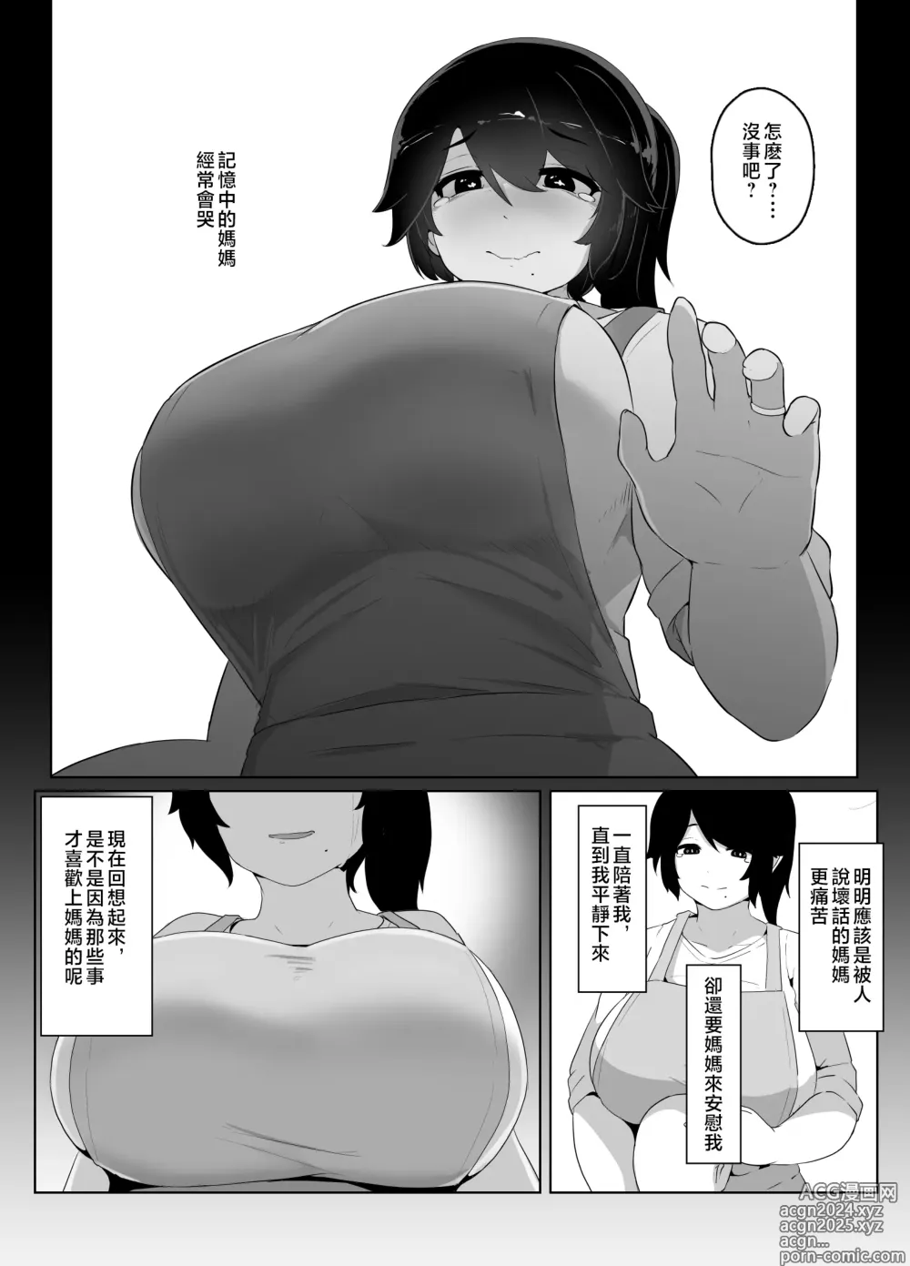 Page 30 of doujinshi 晚安媽媽媽 I