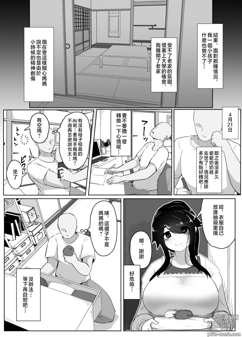 Page 31 of doujinshi 晚安媽媽媽 I