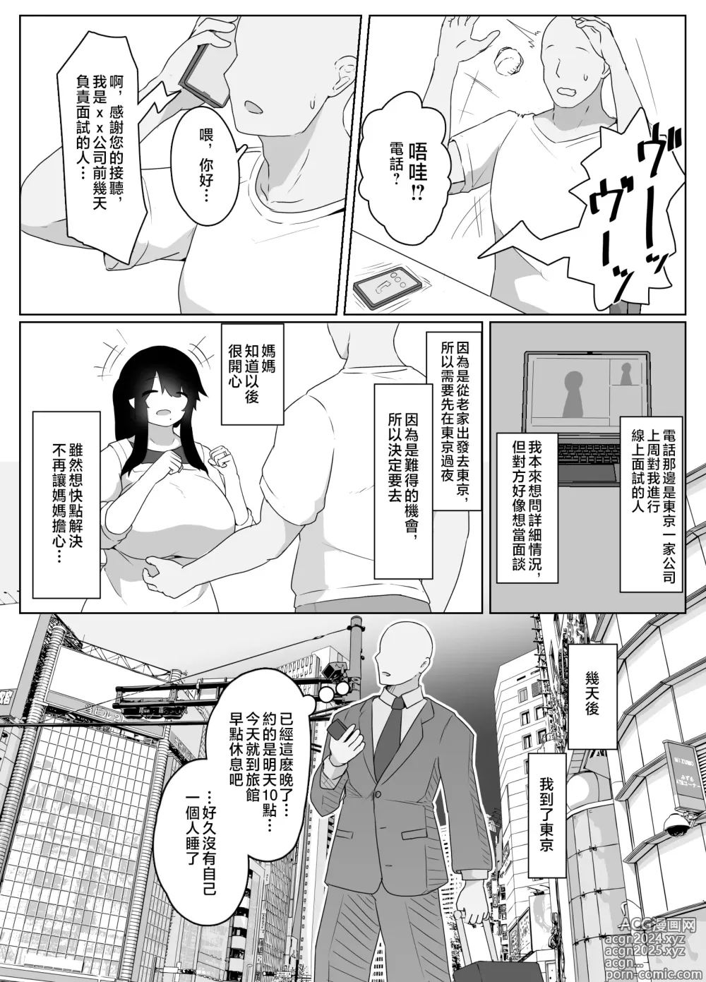 Page 35 of doujinshi 晚安媽媽媽 I