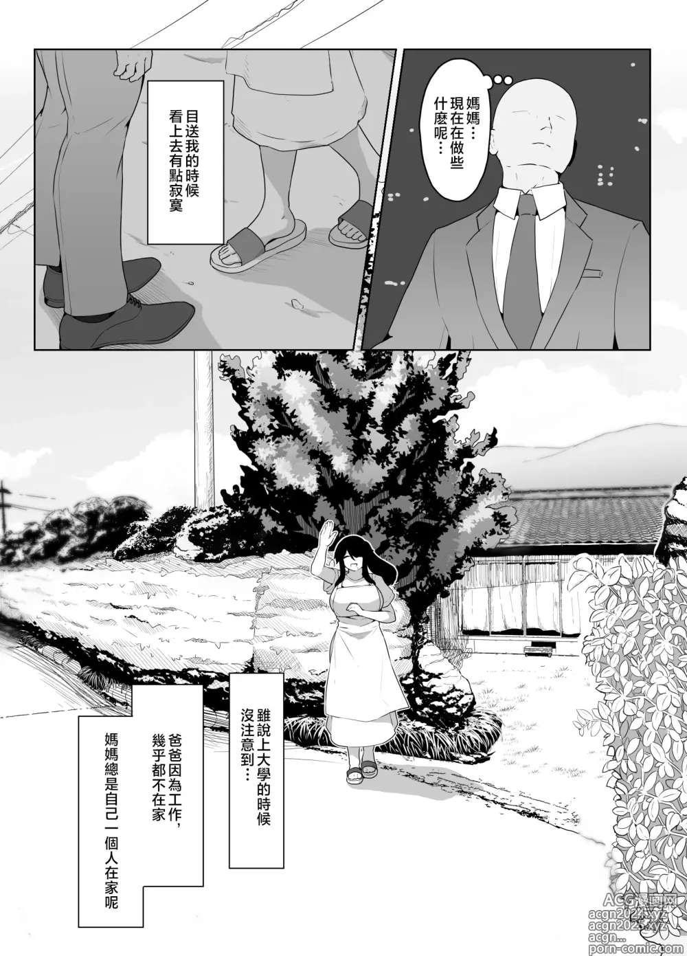 Page 36 of doujinshi 晚安媽媽媽 I