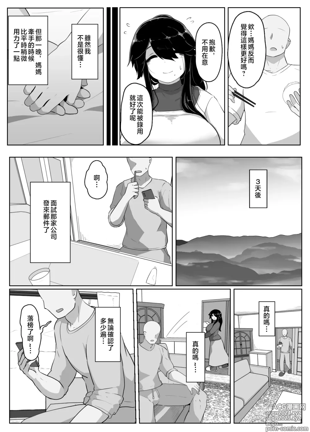 Page 42 of doujinshi 晚安媽媽媽 I