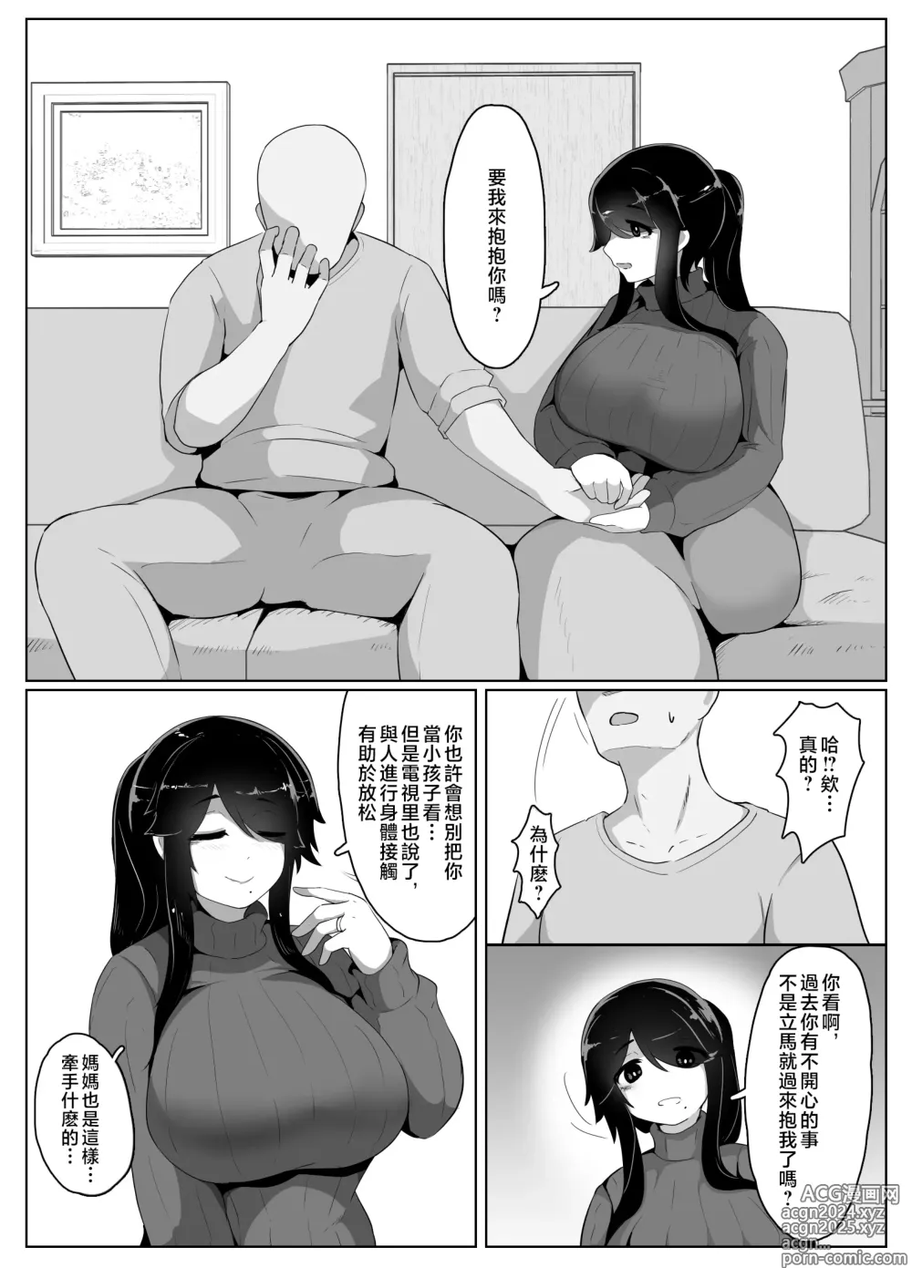 Page 44 of doujinshi 晚安媽媽媽 I