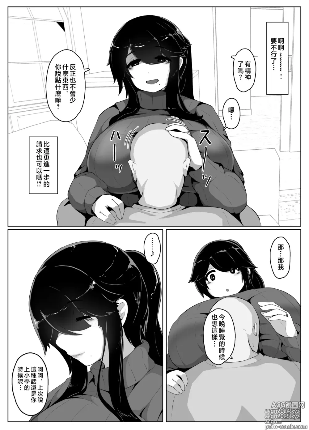 Page 47 of doujinshi 晚安媽媽媽 I