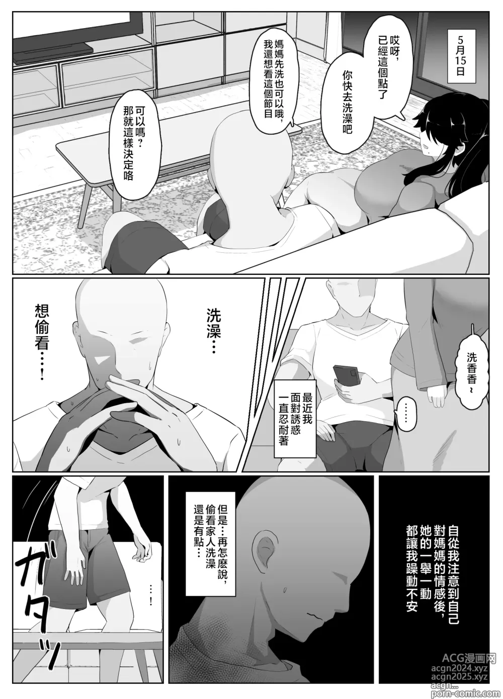 Page 50 of doujinshi 晚安媽媽媽 I