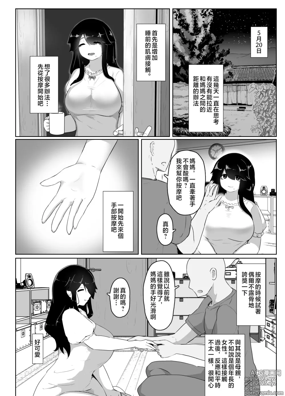 Page 54 of doujinshi 晚安媽媽媽 I