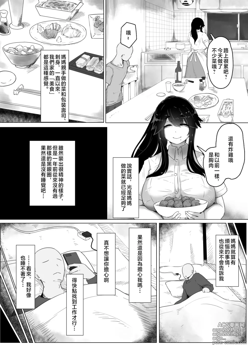 Page 7 of doujinshi 晚安媽媽媽 I