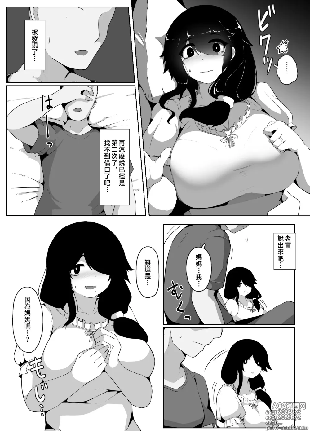 Page 64 of doujinshi 晚安媽媽媽 I