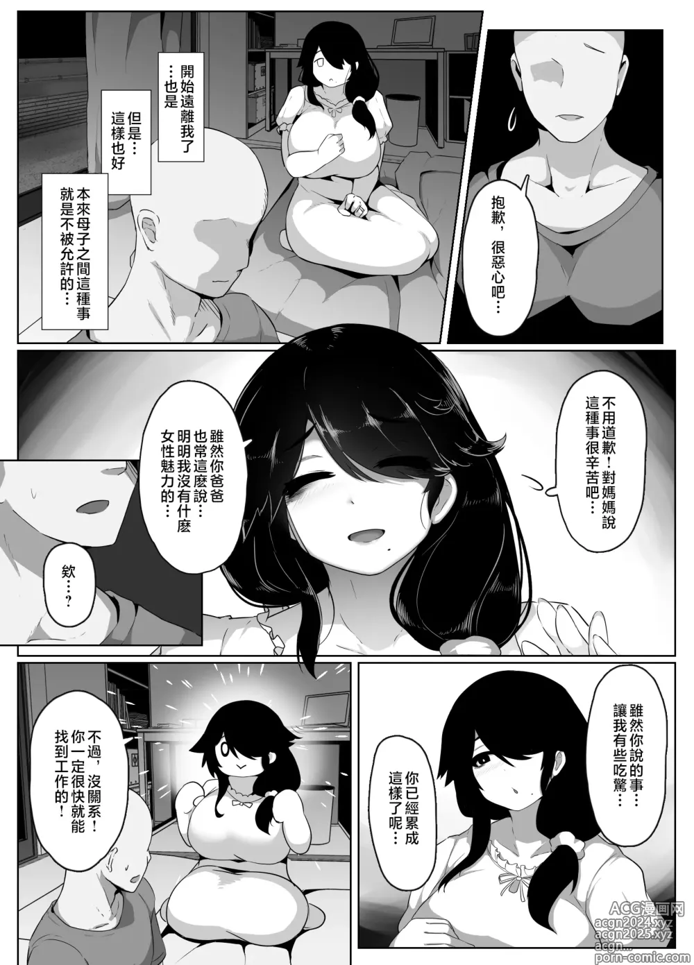 Page 66 of doujinshi 晚安媽媽媽 I