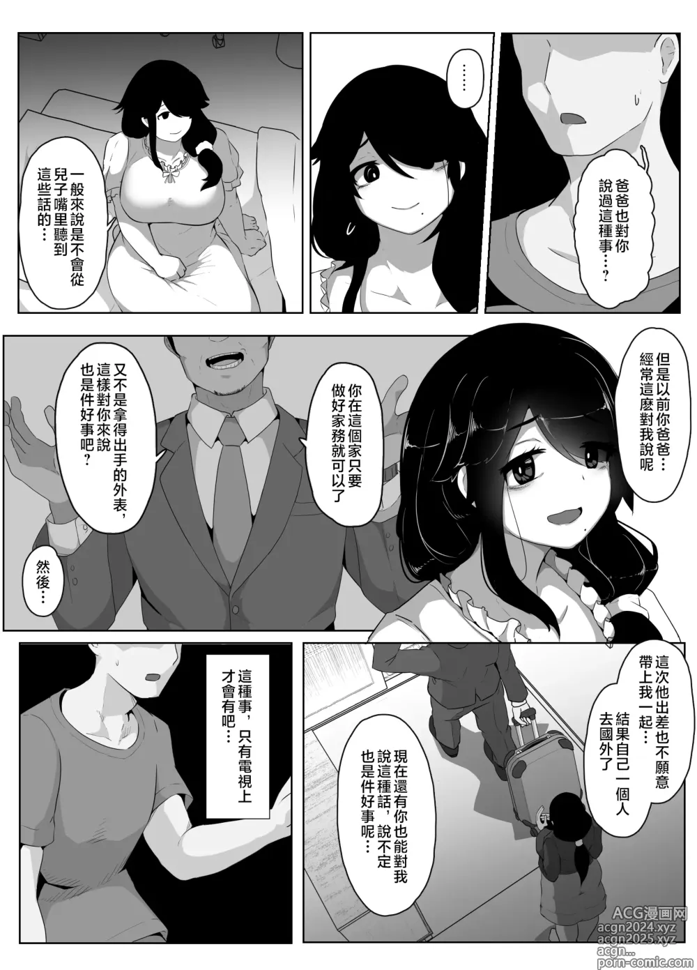 Page 67 of doujinshi 晚安媽媽媽 I