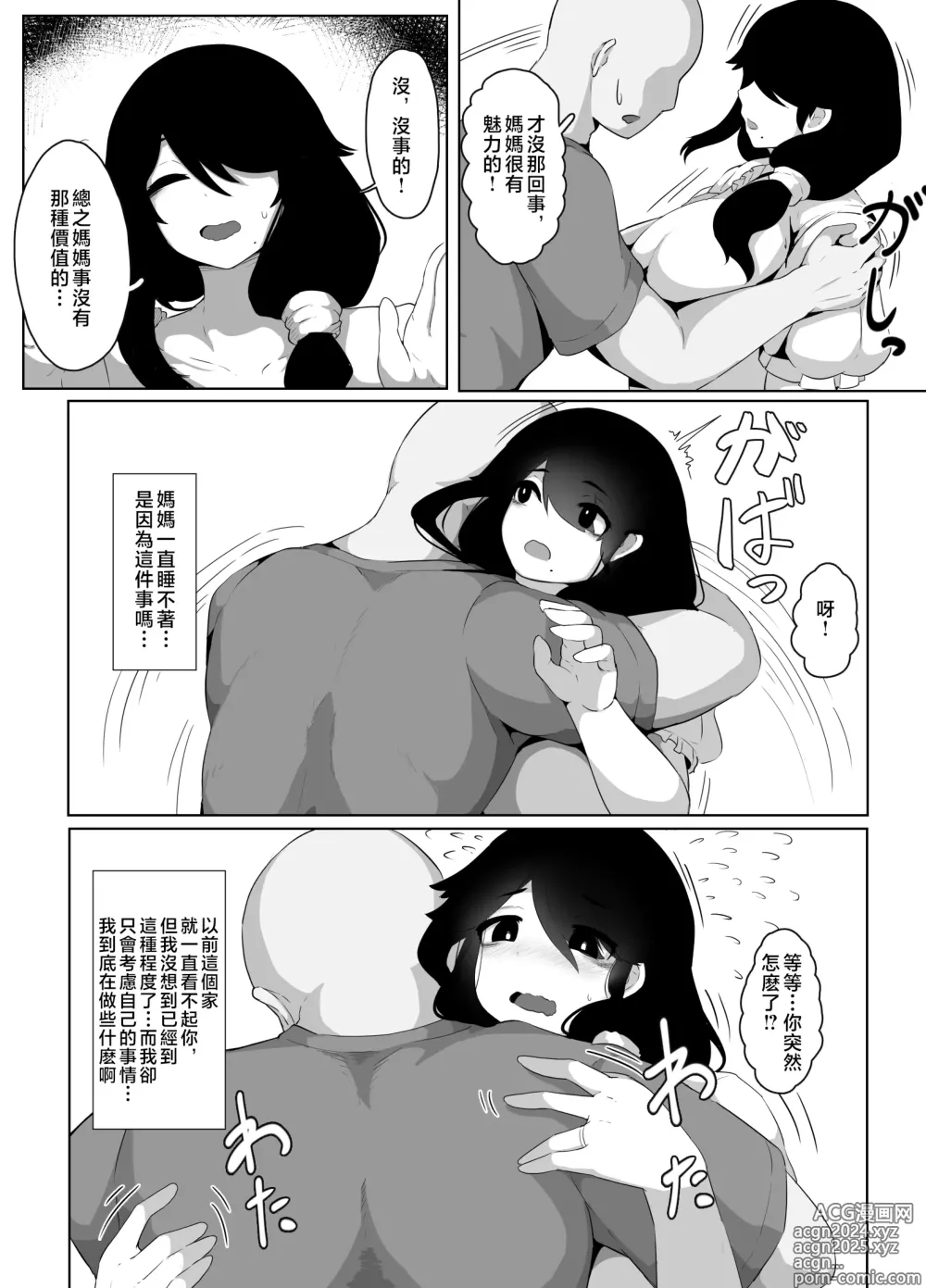 Page 68 of doujinshi 晚安媽媽媽 I