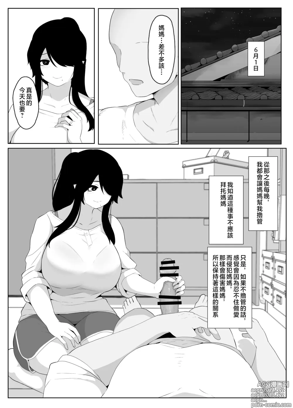 Page 83 of doujinshi 晚安媽媽媽 I