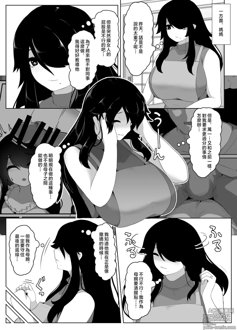 Page 89 of doujinshi 晚安媽媽媽 I