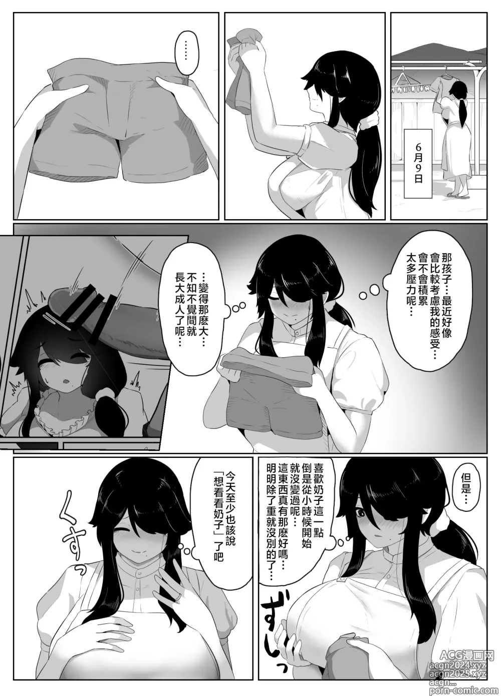 Page 100 of doujinshi 晚安媽媽媽 I