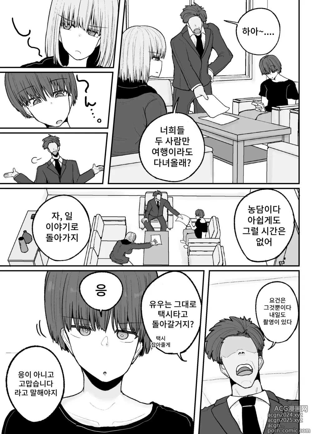 Page 14 of doujinshi 의지할 수 있는 건 싫어하는 이 녀석뿐... 연애금지 아이돌들의 레즈섹스