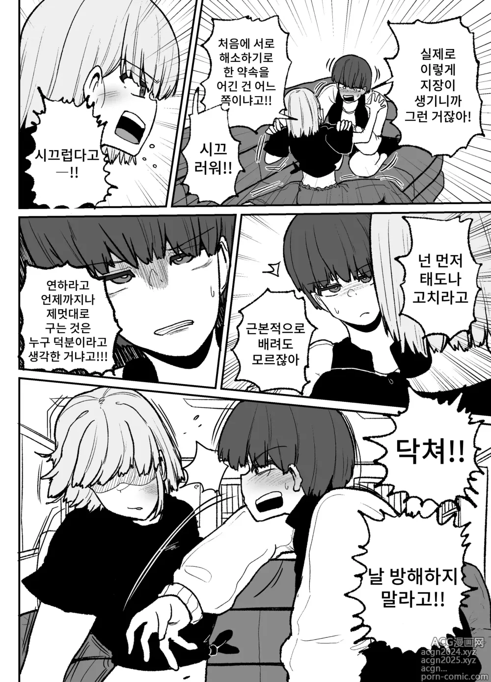 Page 25 of doujinshi 의지할 수 있는 건 싫어하는 이 녀석뿐... 연애금지 아이돌들의 레즈섹스