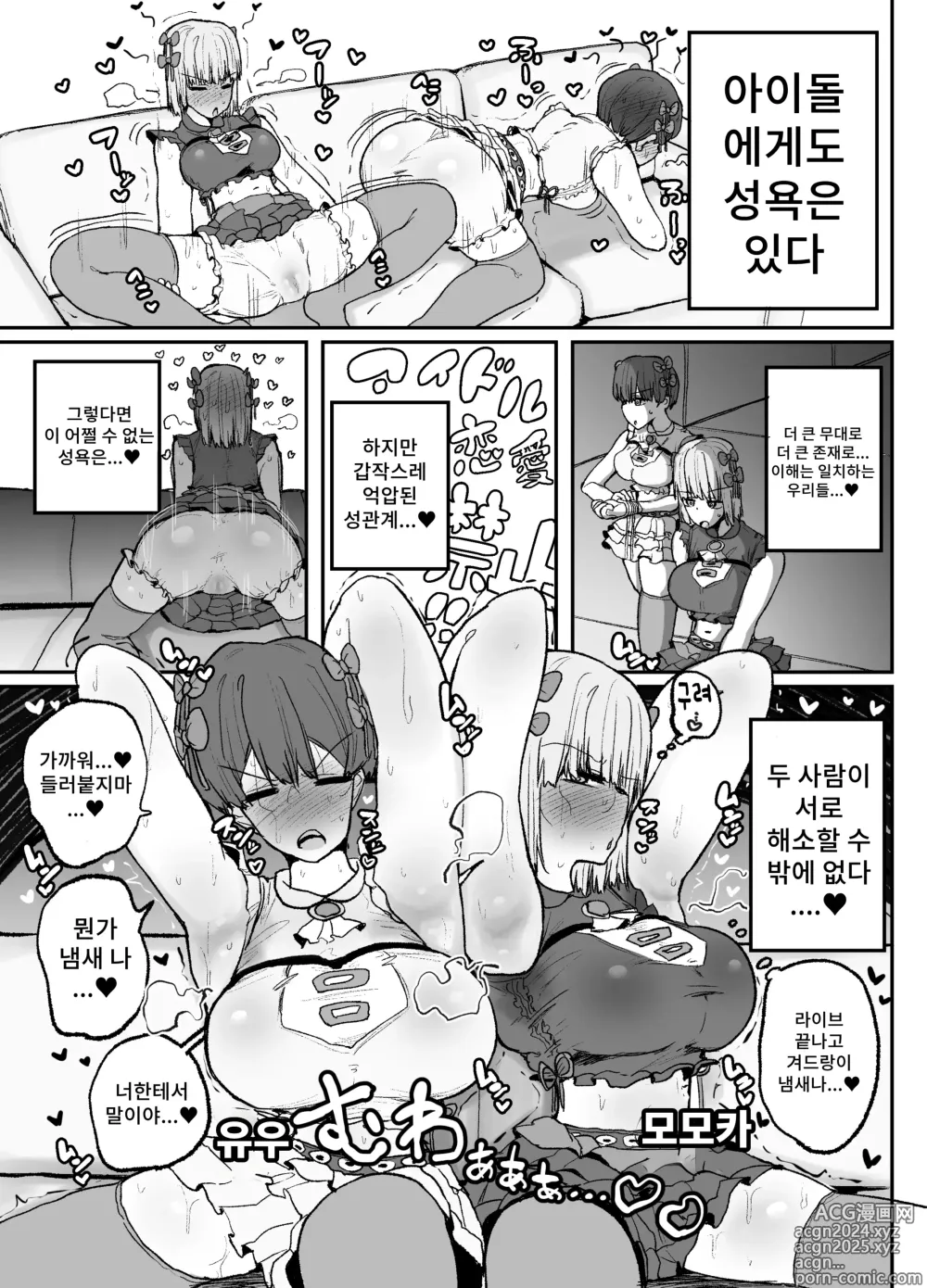 Page 4 of doujinshi 의지할 수 있는 건 싫어하는 이 녀석뿐... 연애금지 아이돌들의 레즈섹스