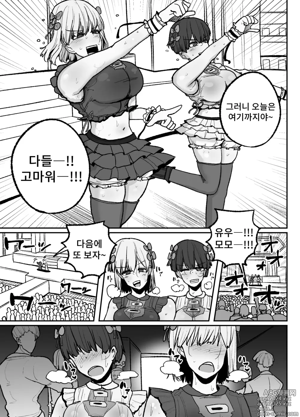 Page 46 of doujinshi 의지할 수 있는 건 싫어하는 이 녀석뿐... 연애금지 아이돌들의 레즈섹스