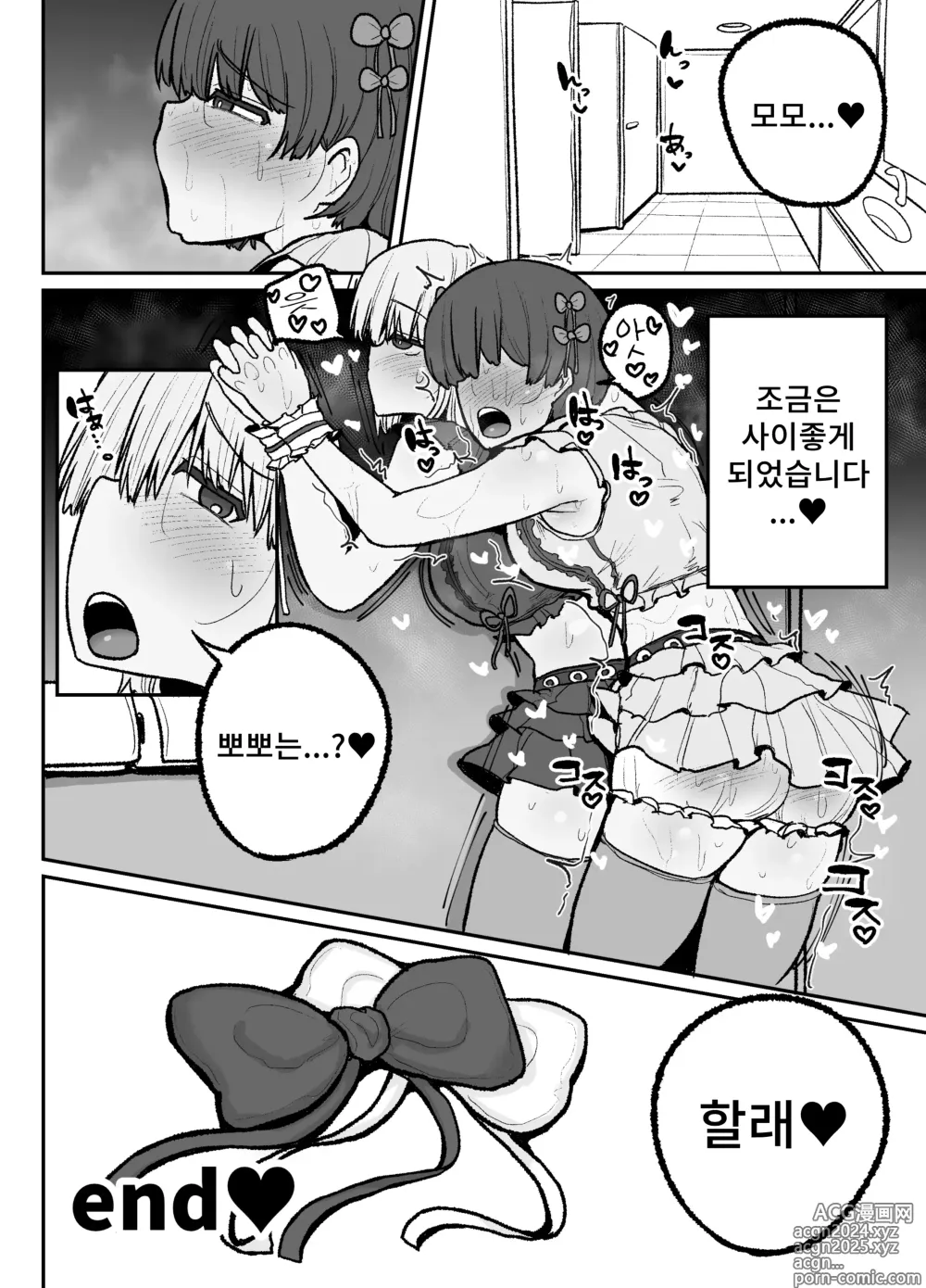 Page 47 of doujinshi 의지할 수 있는 건 싫어하는 이 녀석뿐... 연애금지 아이돌들의 레즈섹스