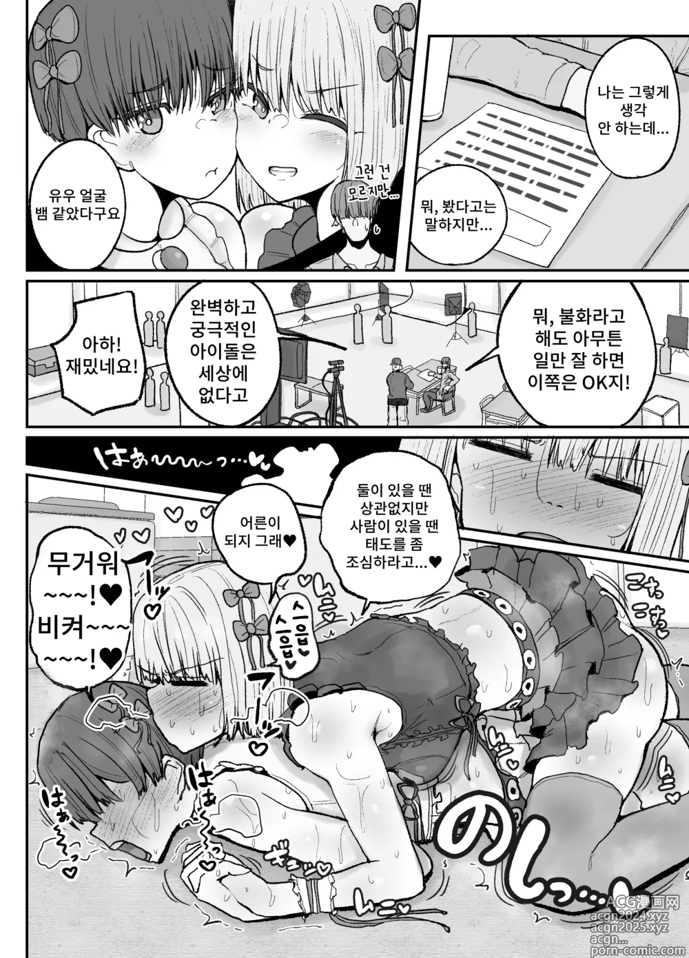 Page 7 of doujinshi 의지할 수 있는 건 싫어하는 이 녀석뿐... 연애금지 아이돌들의 레즈섹스