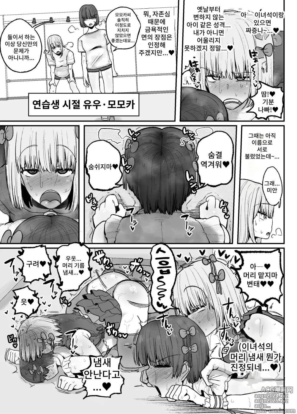 Page 8 of doujinshi 의지할 수 있는 건 싫어하는 이 녀석뿐... 연애금지 아이돌들의 레즈섹스