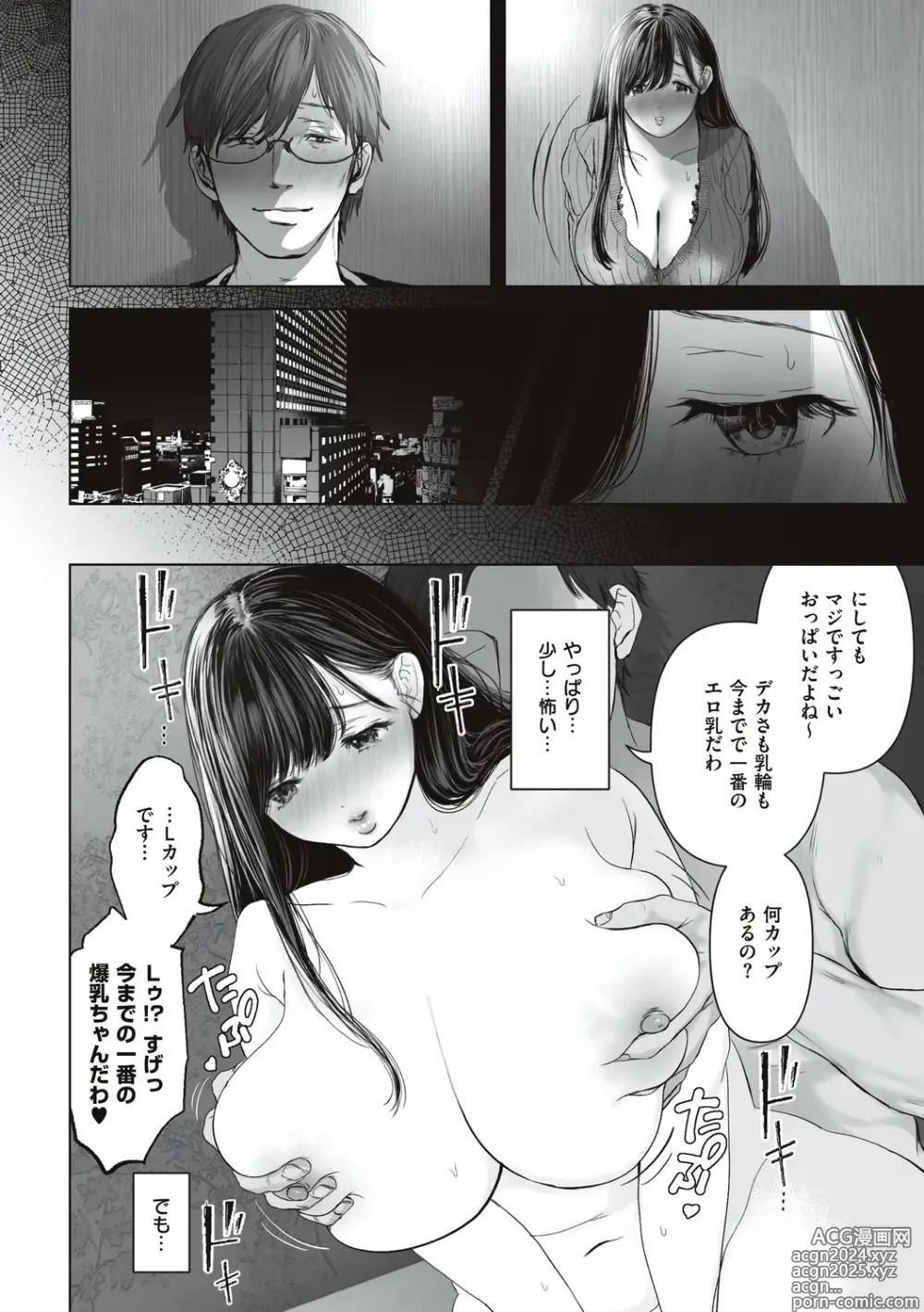 Page 12 of manga Anata ga Nozomunara