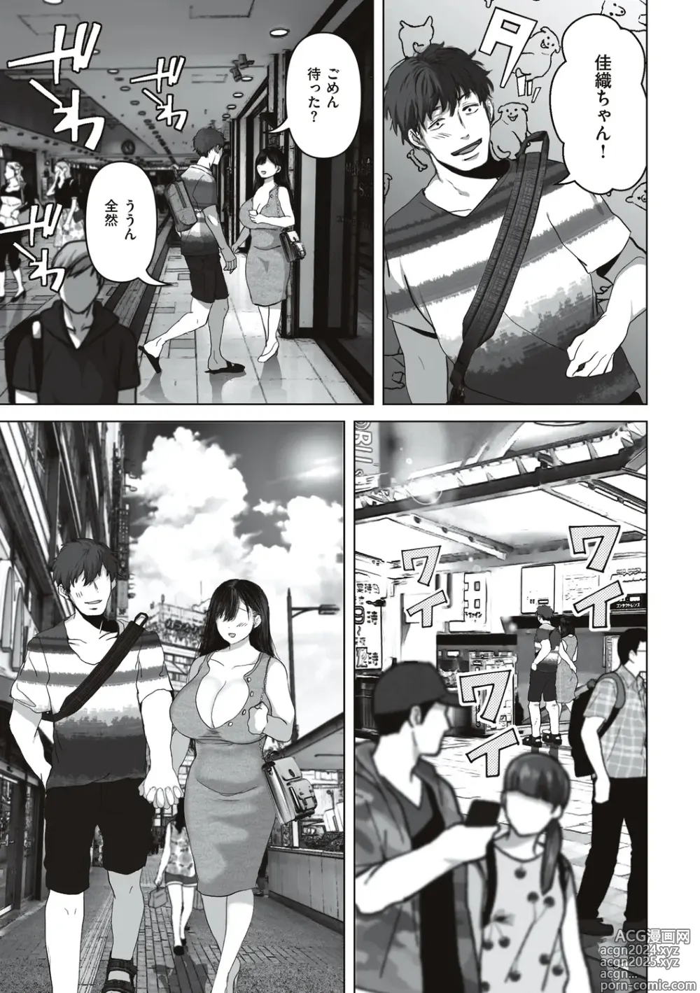 Page 111 of manga Anata ga Nozomunara